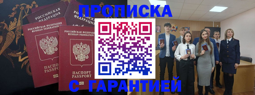 прописка поиск в Советской Гавани