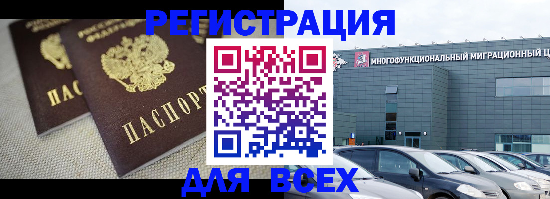 прописка 2025 в Советской Гавани