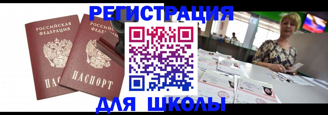 прописка в Советской Гавани