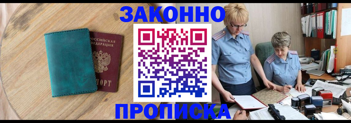 временная регистрация адрес в Советской Гавани