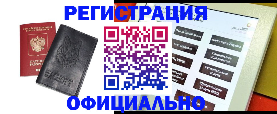 временная регистрация надежно в Советской Гавани