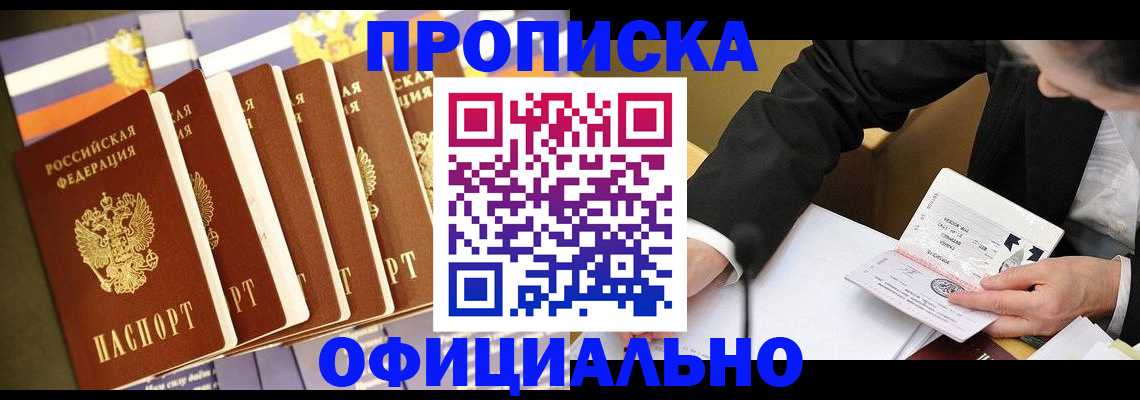 временная регистрация купить в Советской Гавани