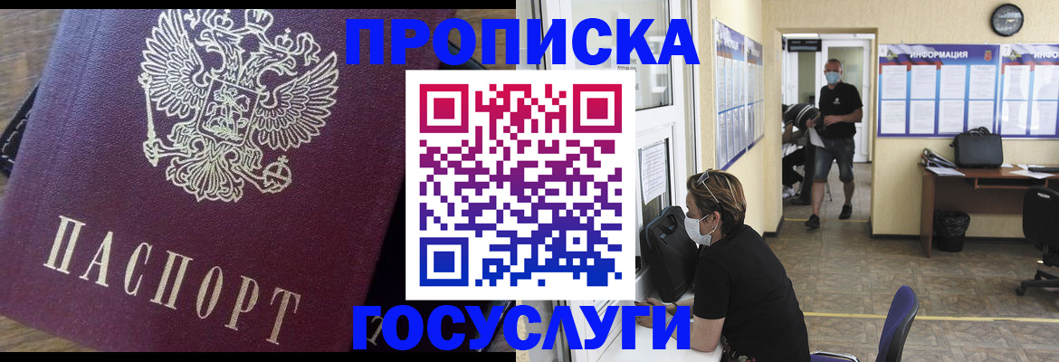 прописка законно в Советской Гавани